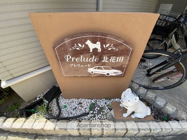 プレリュード北花田のその他写真