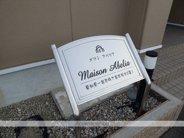 MAISON ABELIAの玄関写真