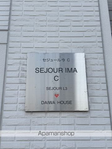 セジュール今C棟 C棟の外観写真