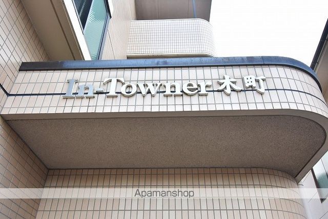 IN−TOWNER木町の内装写真