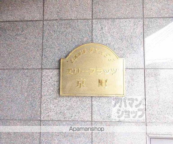 エリーフラッツ京町のその他写真