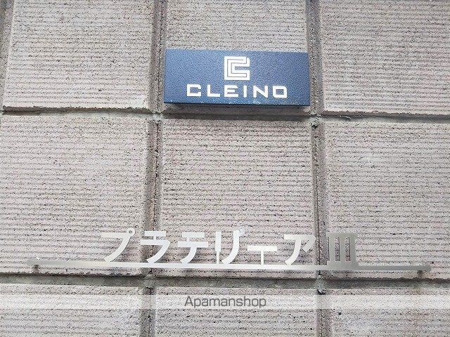 クレイノプラテリーアIIIのその他写真