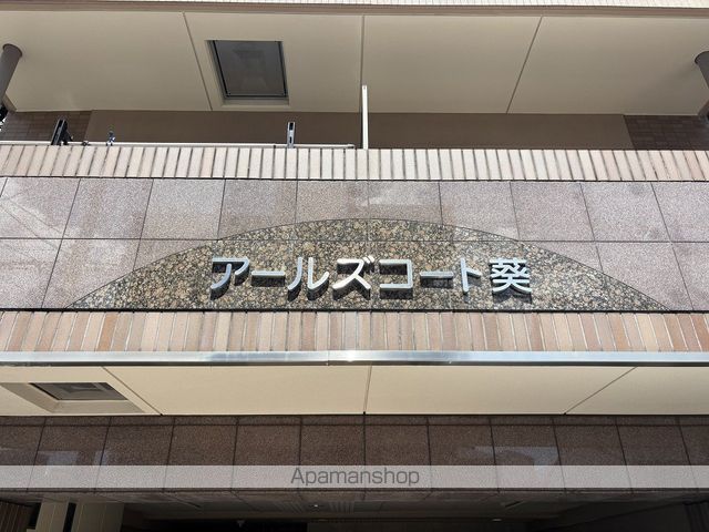 アールズコート葵の外観写真