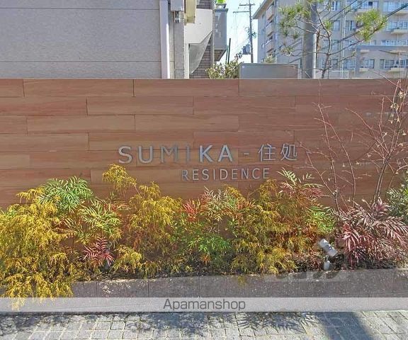 Sumika-住処-Residenceの外観写真