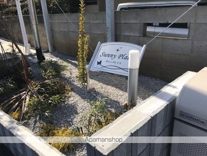 サニープレイス[2LDK/57.51m2]の外観3