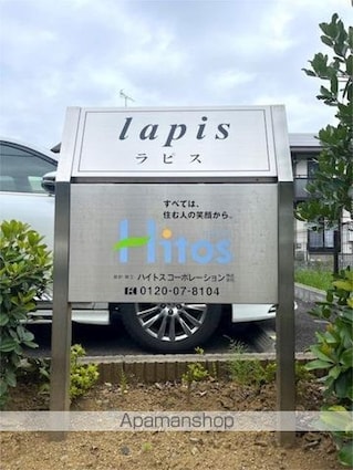 ｌａｐｉｓ　Ｂ[2LDK/53m2]の共用部3