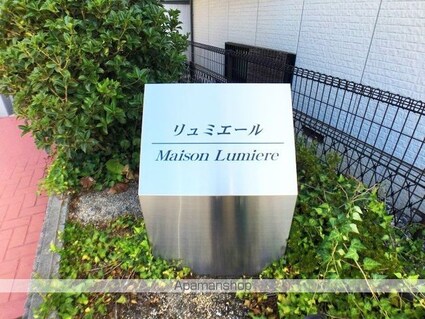 リュミエール[1LDK/40.07m2]の外観4