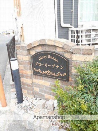 グローリー　ブナン[1K/30.79m2]の外観2