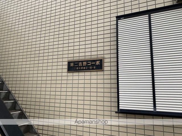 第二吉野コーポの外観写真