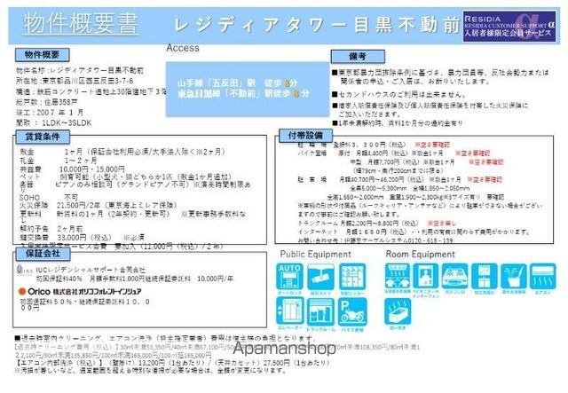 レジディアタワー目黒不動前の内装写真