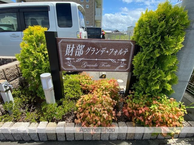 財部グランデ・フォルテの外観写真