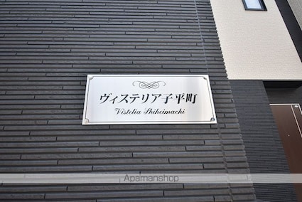 ヴィステリア子平町[1LDK/29.61m2]の外観4