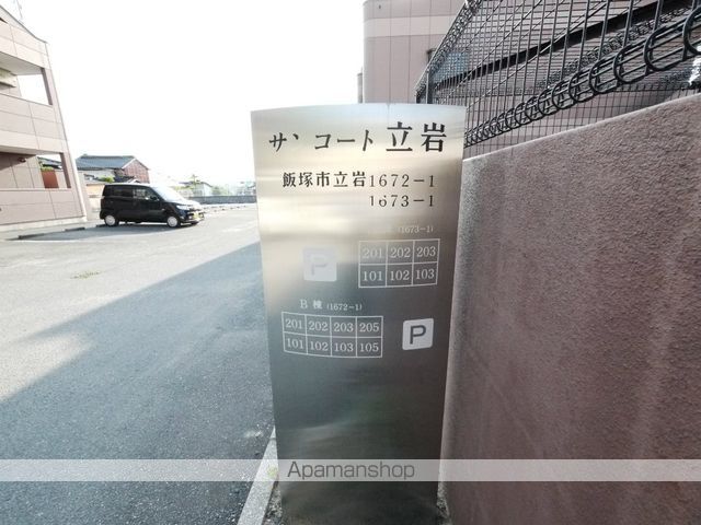 サンコート立岩Bのその他写真