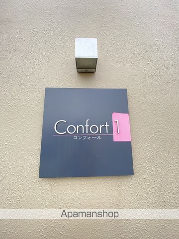 CONFORT1のその他写真