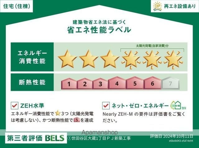 仮称）世田谷区大蔵１丁目ＰＪ工事[2LDK/60.12m2]の外観2