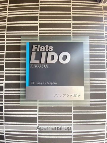 FLATS LIDO菊水のその他写真