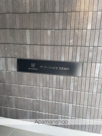 東急目黒線 不動前駅 徒歩6分 7階建 築5年のその他写真