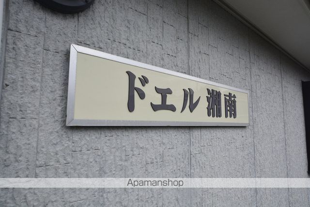 ドエル湘南の外観写真