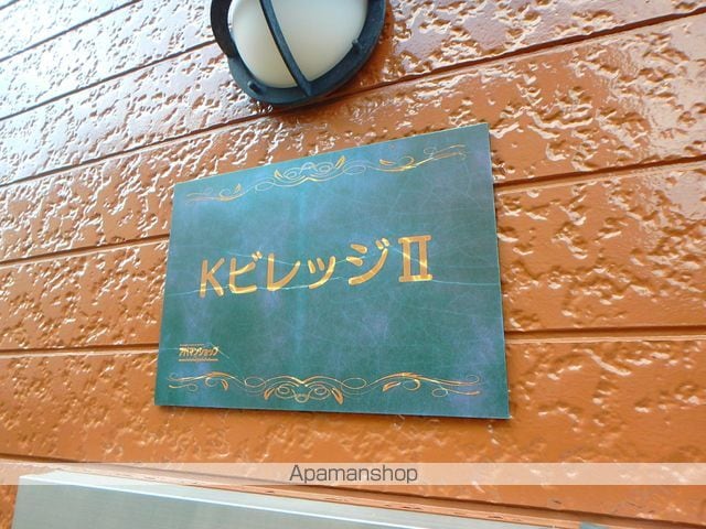 Kビレッジ2のその他写真
