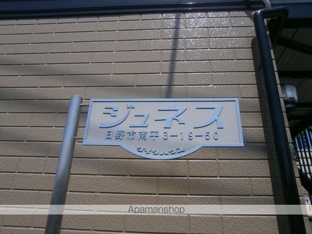 ジュネス 102 ｜ 東京都日野市南平３丁目19-50（賃貸アパート1K・1階・23.18㎡） その22