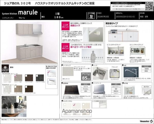 ジョア西の丸の内装写真