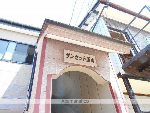 サンセット浦山の外観写真