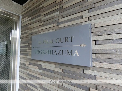 アルファコート東あずま[1K/25.78m2]の共用部3