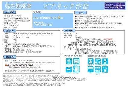 東京都港区東新橋２丁目[1K/30.02m2]のその他内装