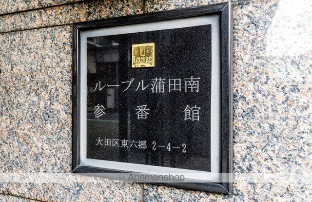 ルーブル蒲田南参番館の内装写真