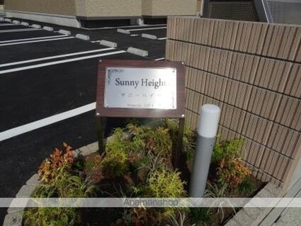 サニーハイツ[1LDK/40.85m2]のエントランス