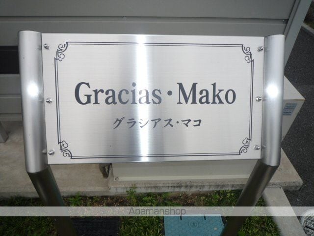 GRACIAS MAKOのその他写真