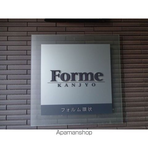 フォルム環状のその他写真