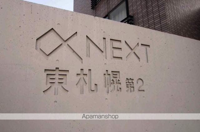 ΑNEXT東札幌第2のその他写真