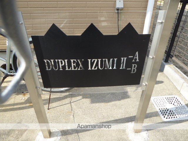 DUPLEX IZUMIIIBの玄関写真