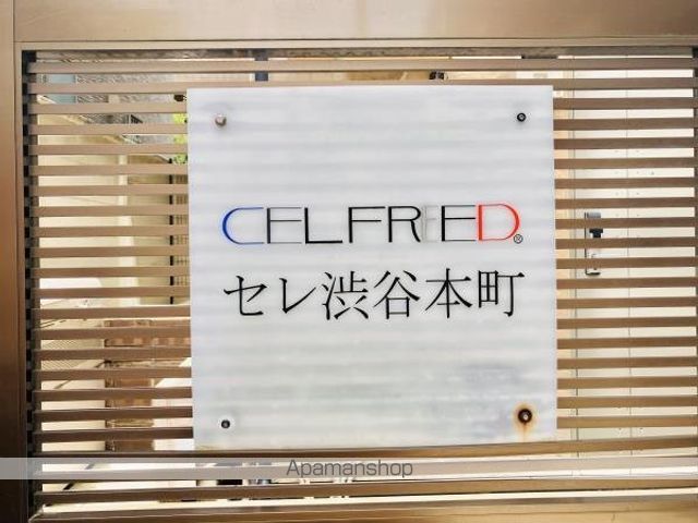 セレ渋谷本町の外観写真