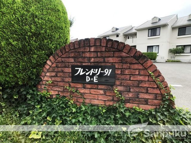 フレンドリー91 E棟の外観写真