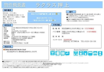 ラクラス押上[1LDK/41.05m2]のその他内装