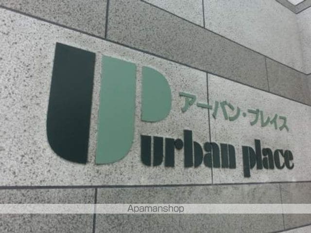 アーバンプレイスの外観写真