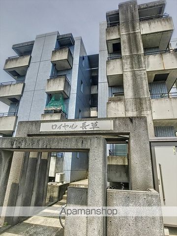 ロイヤル長草の外観写真