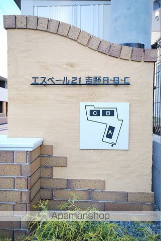 エスペール21 吉野Cの外観写真