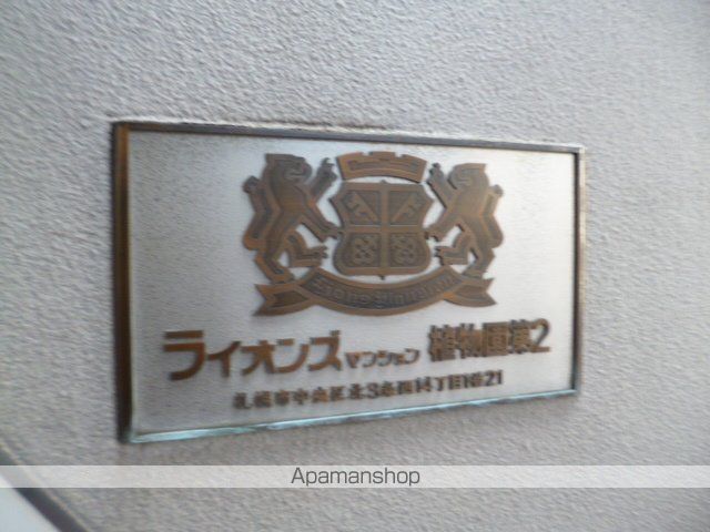 ライオンズマンション植物園第2のその他写真