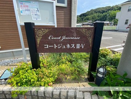 コートジュネス　Ⅲ[2DK/43.86m2]の外観5