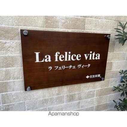 Ｌａ　ｆｅｌｉｃｅ　ｖｉｔａ[1LDK/56.74m2]のエントランス