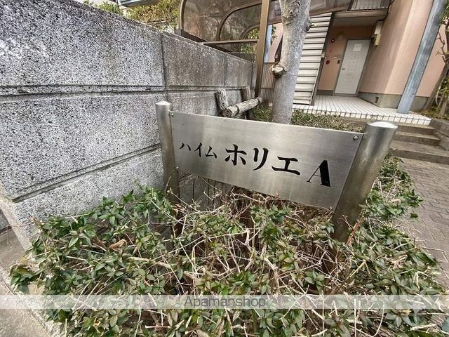 ハイムホリエAの玄関写真