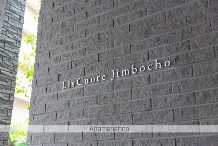 リブクオーレ神保町[1R/26.08m2]の共用部5