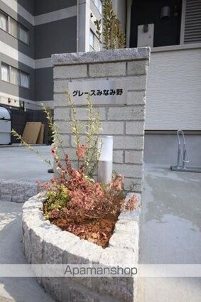 グレースみなみ野[1K/21.69m2]の共用部2