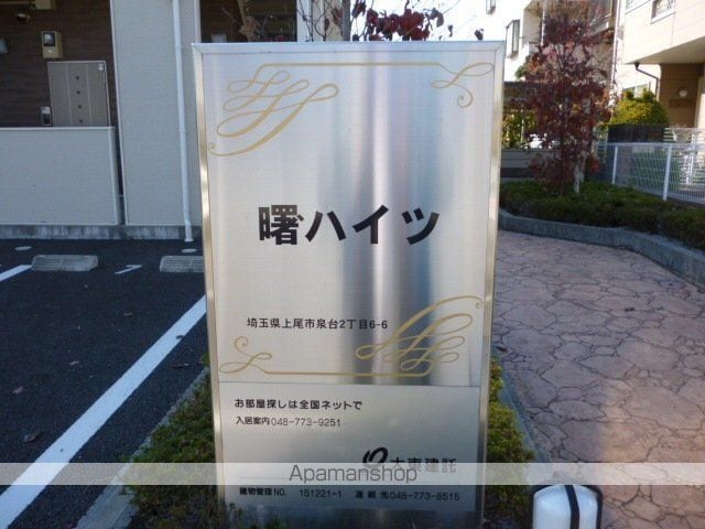 曙ハイツの外観写真