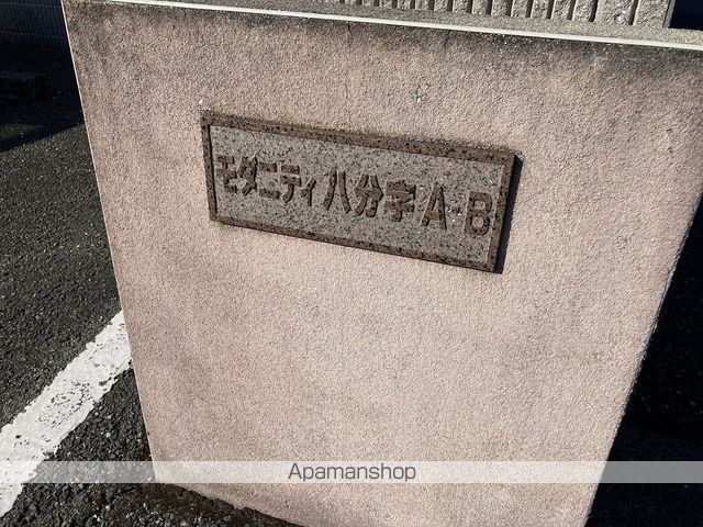モダニティ八分字 B棟の玄関写真