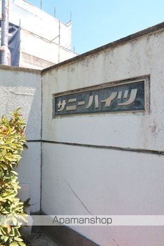 第1サニーハイツの外観写真