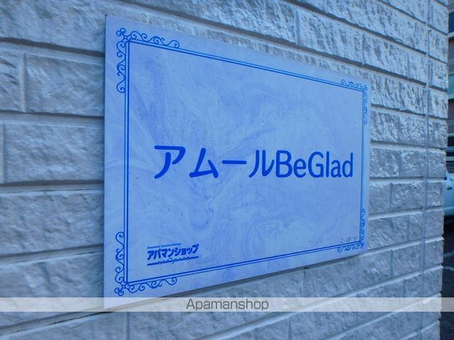 Ｂｅ　Ｇｌａｄ[1K/20.71m2]の共用部1